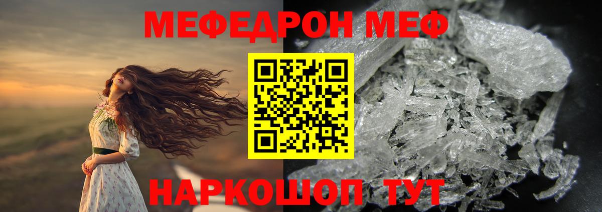 МЕФ мука  МЯУ-МЯУ мяу мяу  Вход с VPN  МЯУ-МЯУ  Мефедрон  Дзержинск 